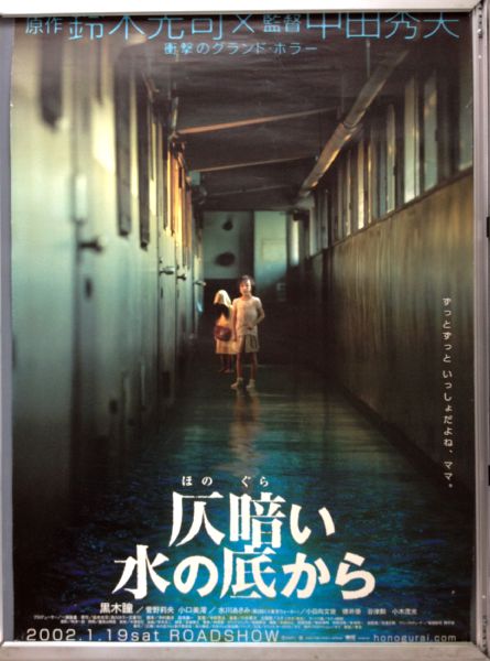 Cinema Poster: DARK WATER 2003 (Japanese One Sheet) Rio Kanno Mirei Oguchi Hideo Nakata Cinema Poster: DARK WATER 2003 (Japanese One Sheet) Rio Kanno Mirei Oguchi Hideo Nakata